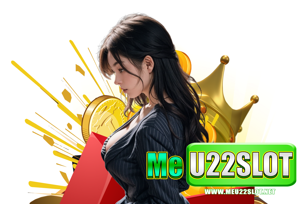 meu22 slot แจกเครดิตฟรี